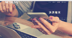 Desktop Screenshot of netalive.co.jp